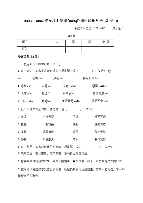 九年级上学期期中试题试题_3_4(共16页)