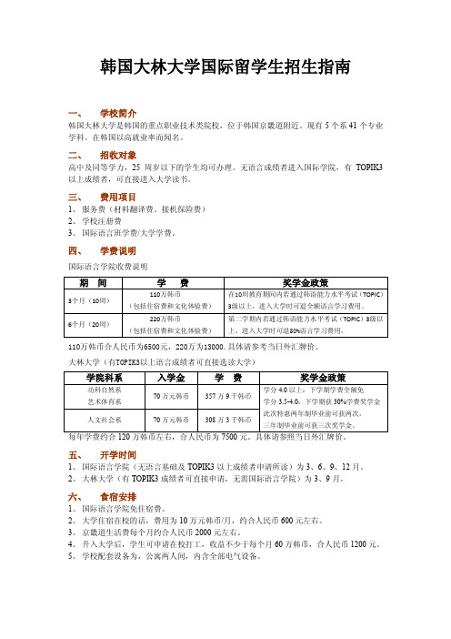 韩国大林大学留学指南