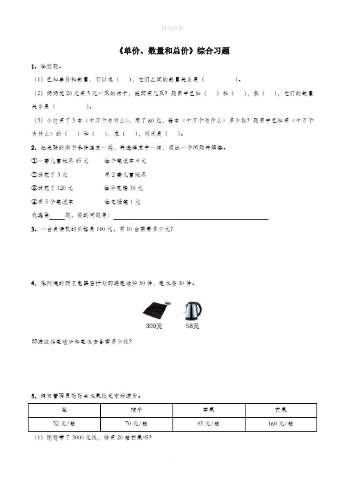 三年级数学下册2《单价、数量和总价》综合习题浙教版