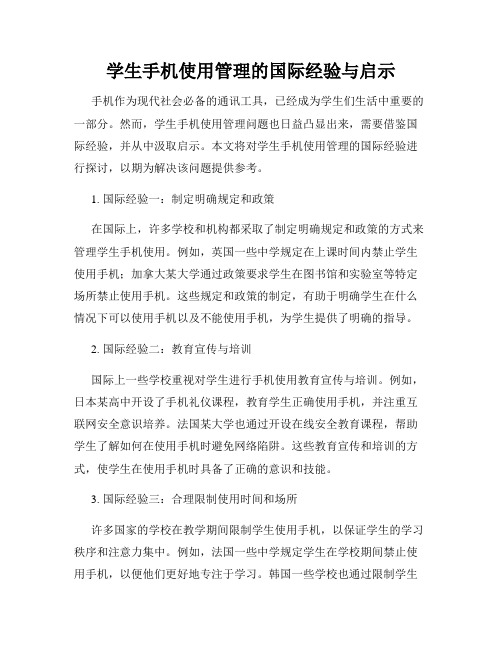 学生手机使用管理的国际经验与启示