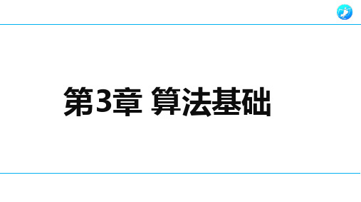 高中信息技术 粤教版 2019第三章第一节3.1体验计算机解决问题的过程