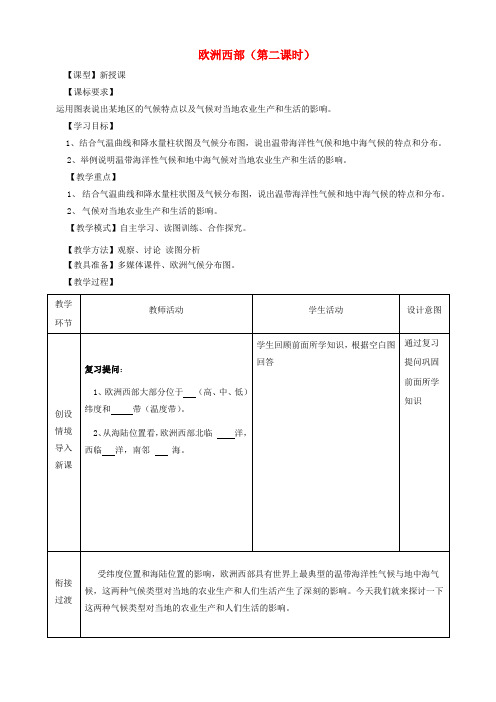 七年级地理下册 8.2 欧洲西部教案(2) 新人教版