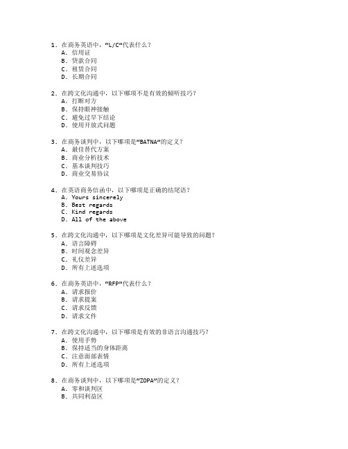 商务英语与跨文化沟通测试 选择题 56题