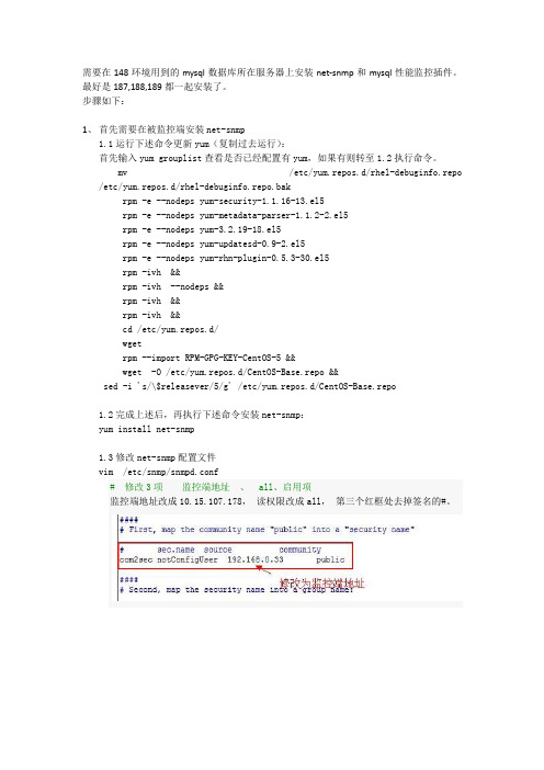 cacti监控mysql数据库配置被监控机器设置