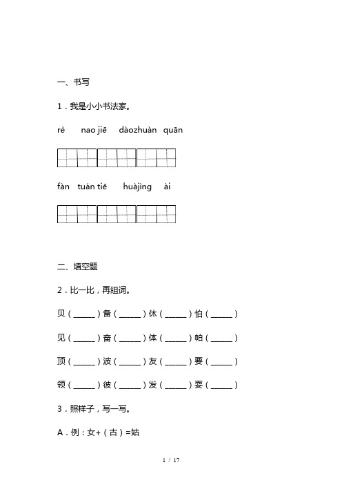 2021二年级下册语文试题-期中测试语文试卷-部编版-附答案