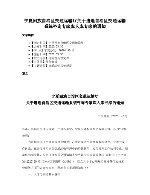 宁夏回族自治区交通运输厅关于遴选自治区交通运输系统咨询专家库人库专家的通知