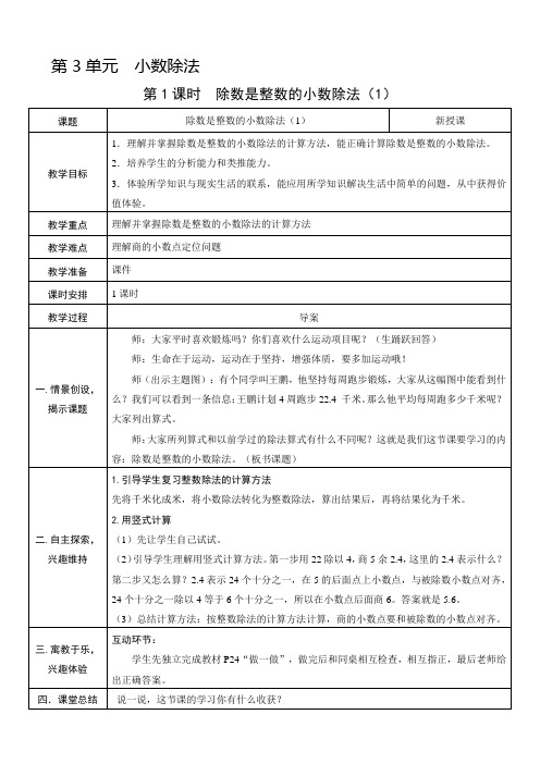 人教版五年数学上册教案、教学设计：第1课时   除数是整数的小数除法