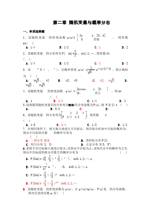 概率论第二章+习题