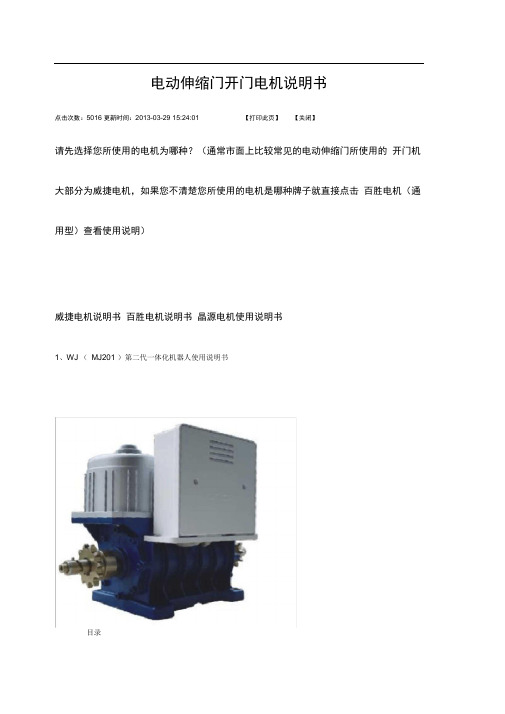 电动伸缩门说明书