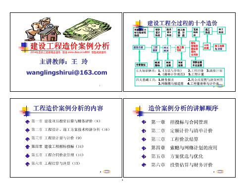 2014《造价案例分析》王玲讲义