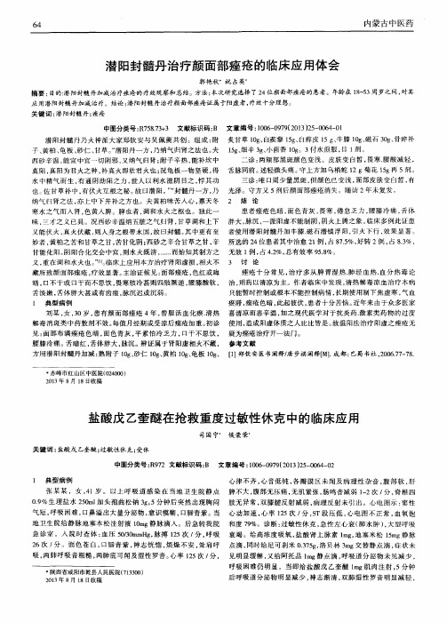 潜阳封髓丹治疗颜面部痤疮的临床应用体会