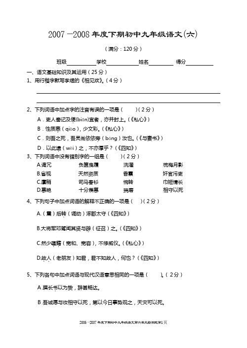 初中九年级语文样题第六单元检测题