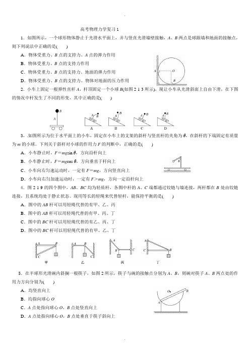 高考物理动力学经典试题