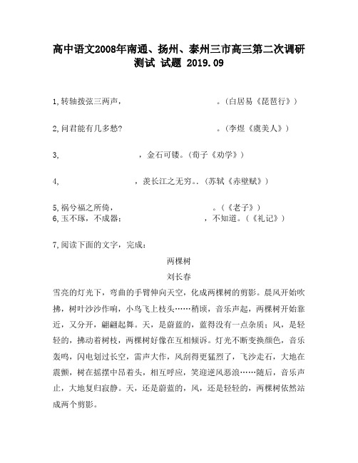 高中语文2008年南通、扬州、泰州三市高三第二次调研测试试题