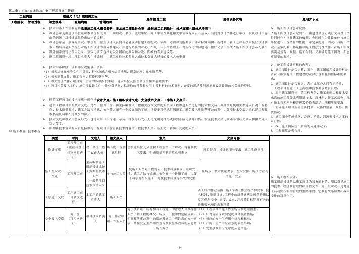 通信与广电工程项目施工管理 知识点梳理