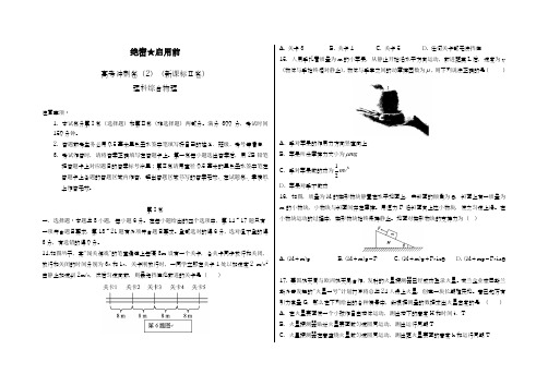 2019-2020年最新高考物理冲刺卷02(新课标ⅱ卷)及答案解析