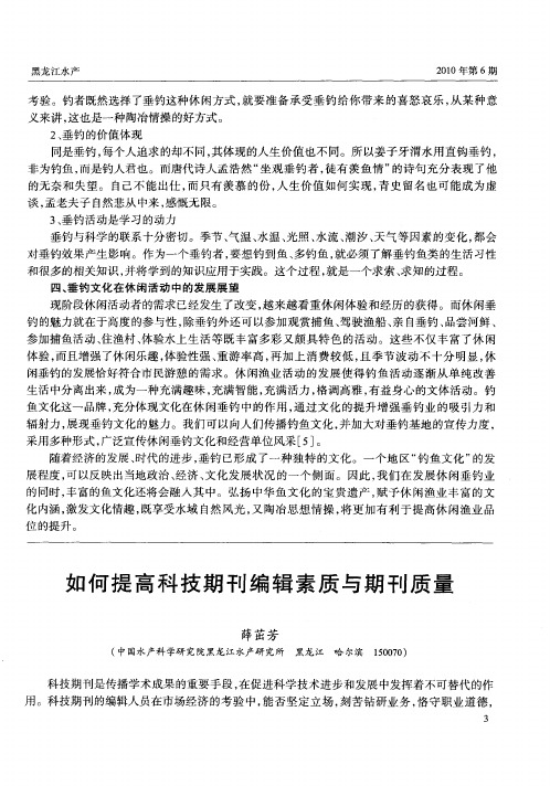 如何提高科技期刊编辑素质与期刊质量