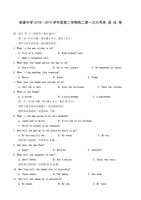 江西省南康中学2018-2019学年高二下学期第一次月考英语试题