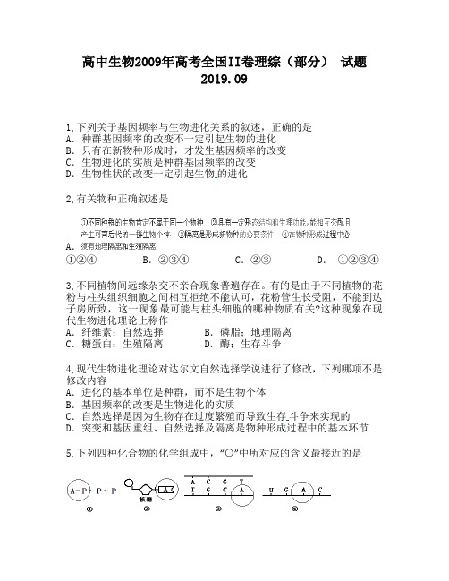 高中生物2009年高考全国II卷理综(部分)试题