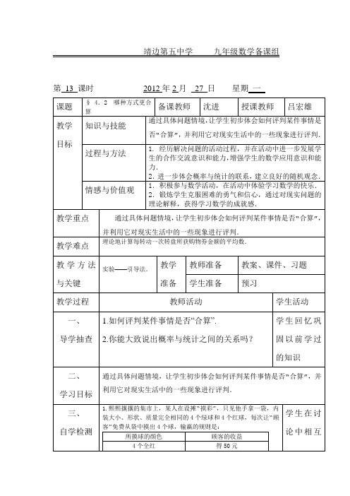 §4.2哪种方式更合算