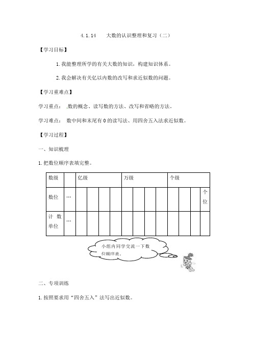 四年级上册数学导学案-大数的认识整理和复习人教新课标