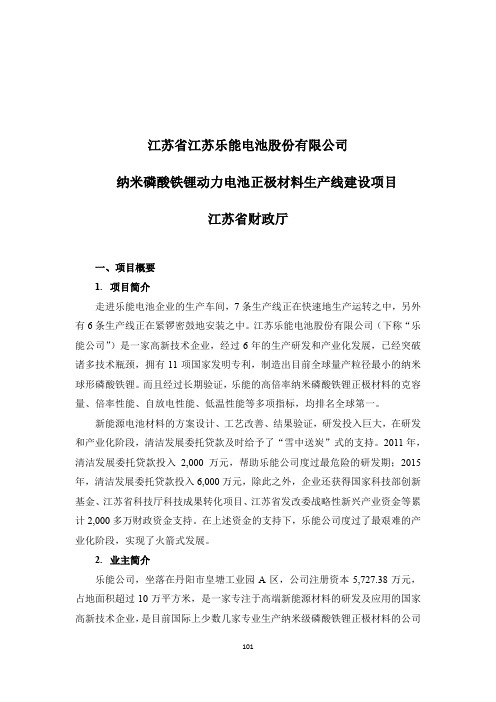 江苏江苏乐能电池股份有限公司纳米磷酸铁锂动力电池正极材料