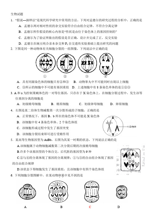 【全国百强校】山西省大同市第一中学2016届高三上学期周测(11月27日)生物试题