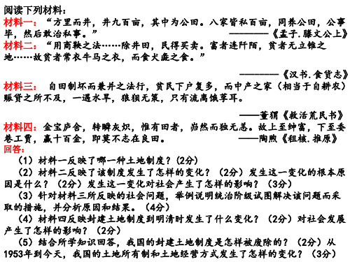 阅读下列材料：材料一：“方里而井,井九百亩,其中为公田...