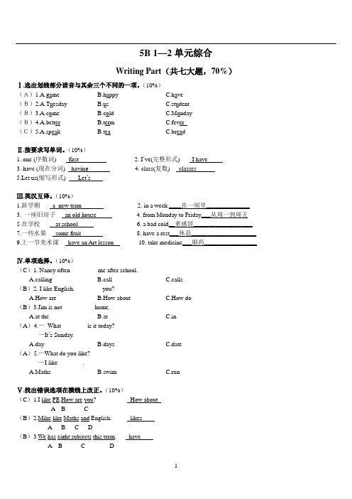 深圳英语5B 1-2、3单元测试卷含答案