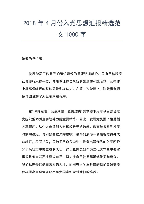 2019年最新学习贯彻十八届三中全会精神思想汇报范文思想汇报文档【五篇】 (2)