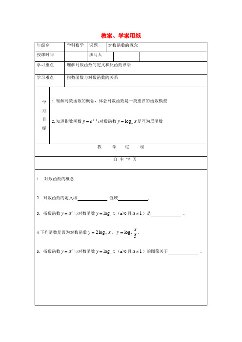 高中数学 对数函数的概念教学案 北师大版必修1