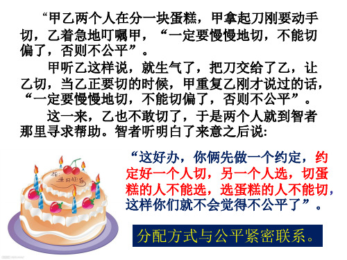 7.2《收入分配与社会公平》课件  优质课