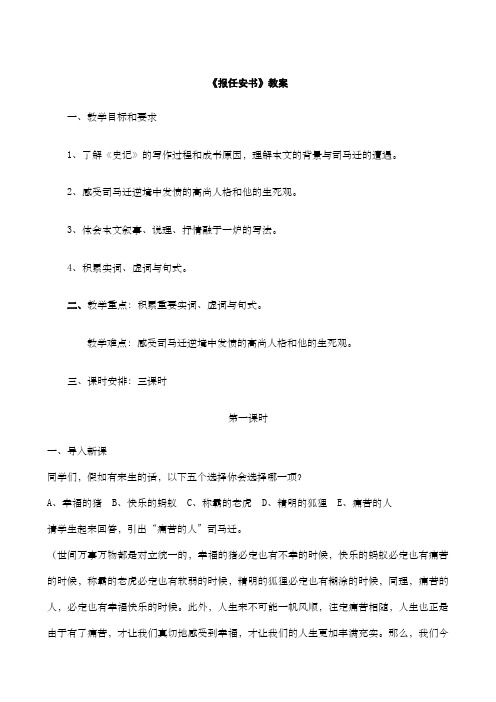 《报任安》公开课优秀教案课程