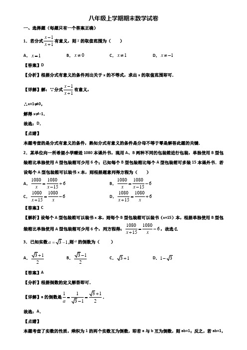 〖汇总3套试卷〗吉林省名校2020年八年级上学期期末学业质量检查模拟数学试题