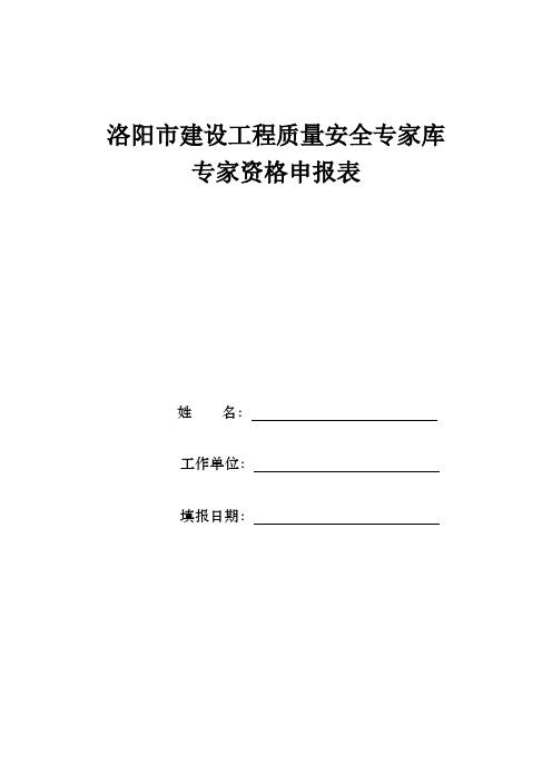 洛阳市建设工程质量安全专家库