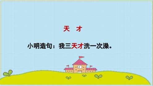 六年级上册语文课件-语文百花园三 修改病句｜语文S版(共27张PPT)