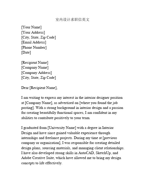 室内设计求职信英文