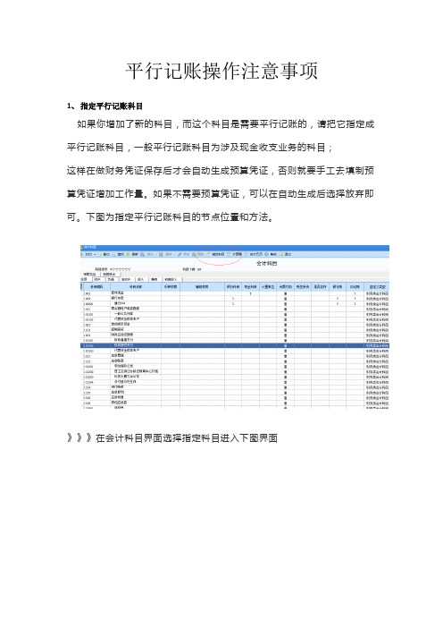 U8平行记账实际操作非常重要的几个点