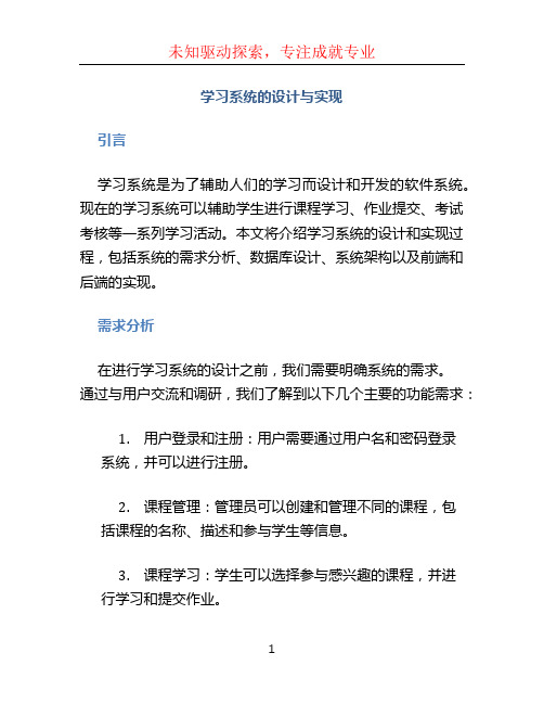 学习系统的设计与实现