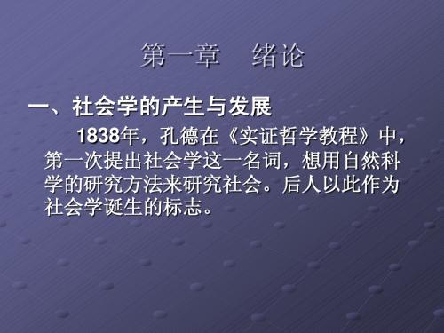 社会学教案