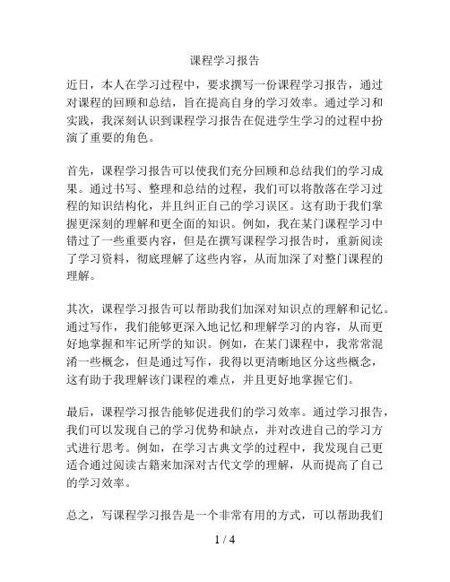 课程学习报告