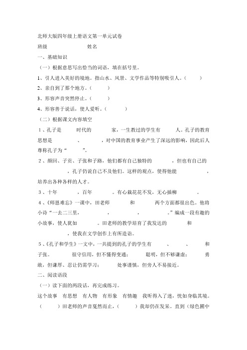 北师大版小学四年级上册语文单元试卷全册