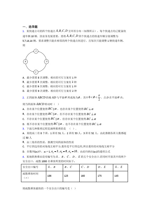 (压轴题)高中数学高中数学选修2-2第一章《推理与证明》测试题(有答案解析)