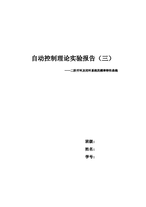 北京理工大学自动控制理论实验报告三