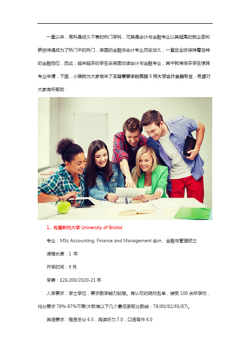 英国这5所大学的会计金融专业无背景要求 适合想跨专业读商科的你!