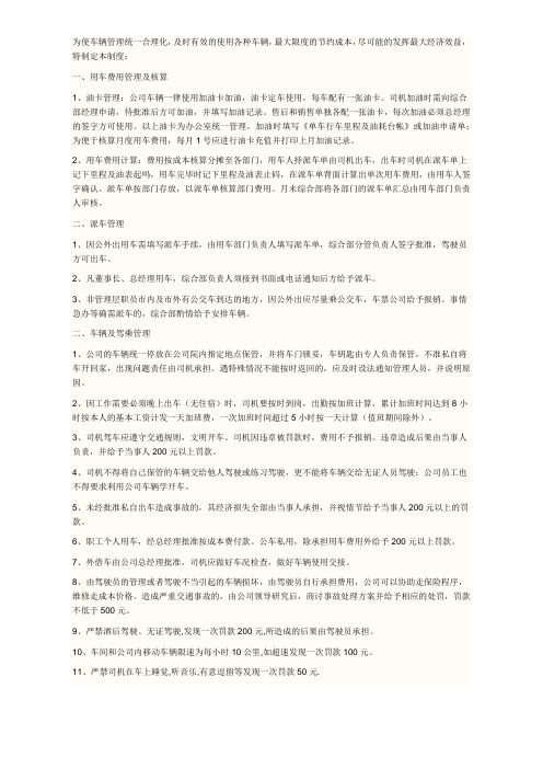 关于公司车辆加油及油卡领用的管理规定