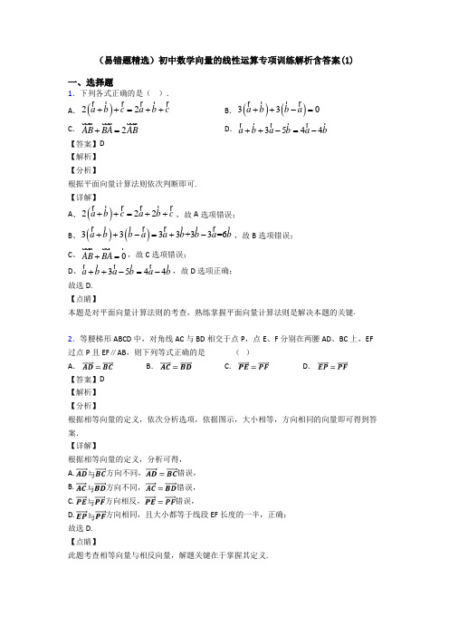 (易错题精选)初中数学向量的线性运算专项训练解析含答案(1)