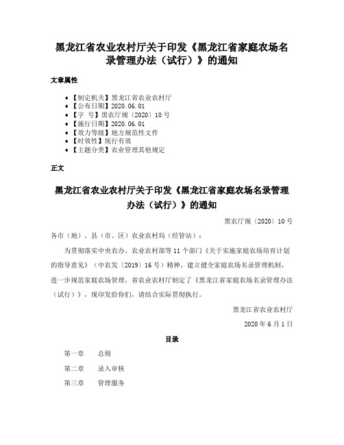 黑龙江省农业农村厅关于印发《黑龙江省家庭农场名录管理办法（试行）》的通知