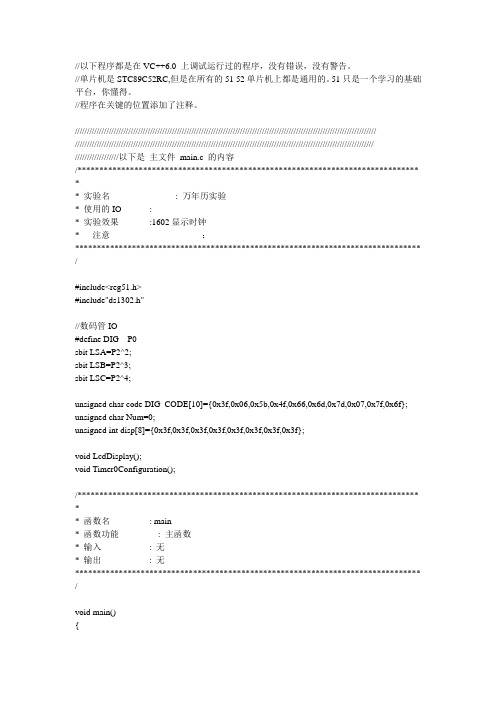 51单片机数码管显示时钟(C语言)