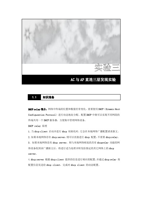 实验三 AC与AP直连三层发现实验